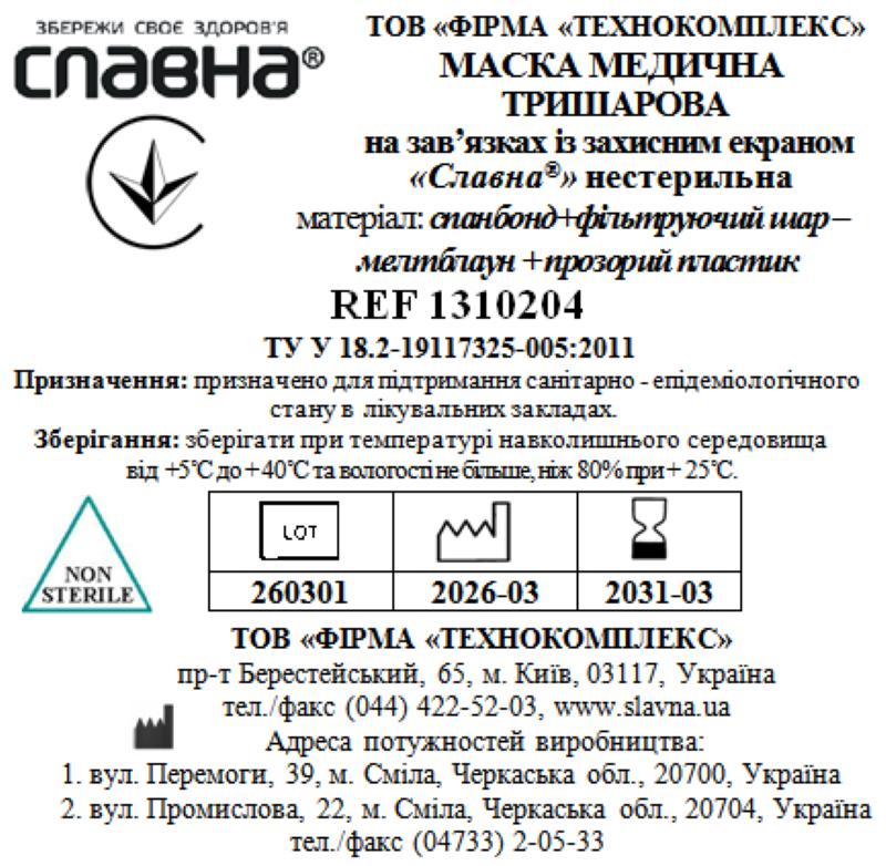Маска медична тришарова на зав’язках із захисним екраном «Славна®» (спанбонд + фільтруючий шар - мелтблаун + прозорий пластик) нестерильна